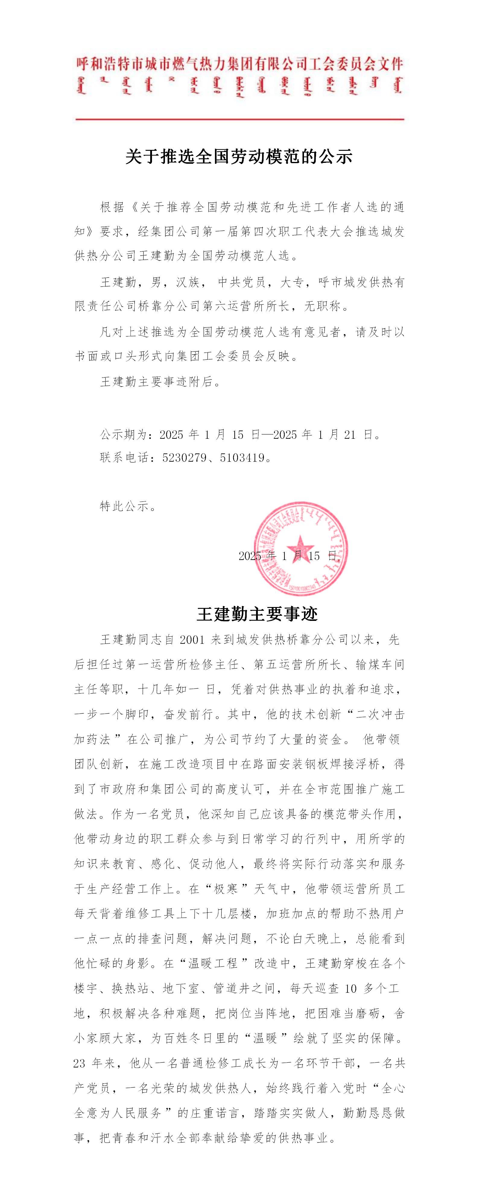 關(guān)于推選全國勞動(dòng)模范的公示_01.jpg